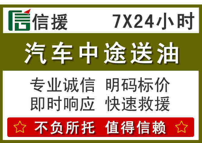 高要区汽车救援送柴油