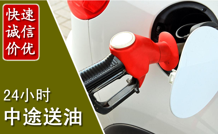 高要区中途汽车送防冻液