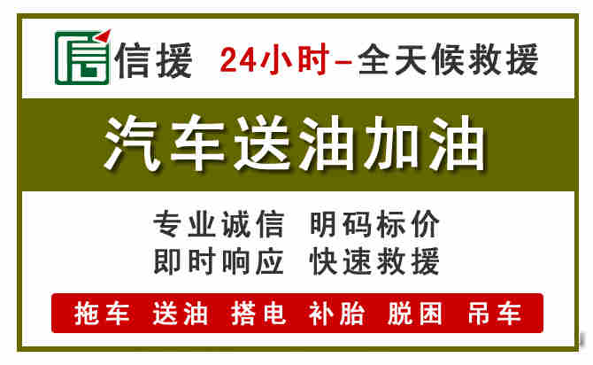 高要区汽车送油救援 (7).jpg