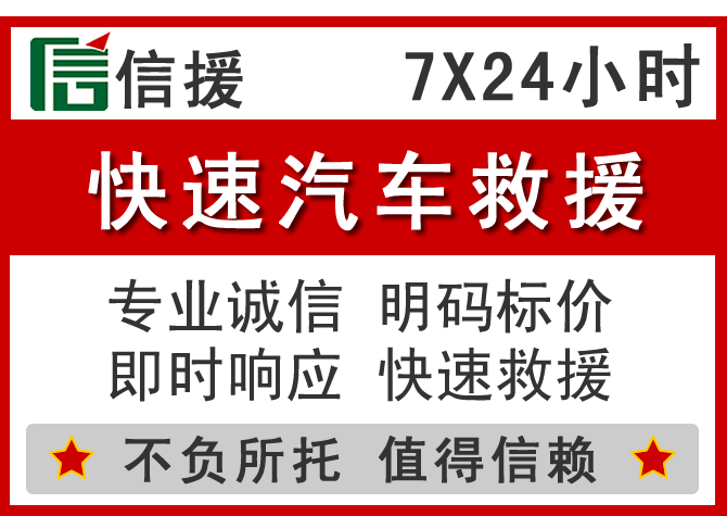  高要区信援汽车送油救援电话