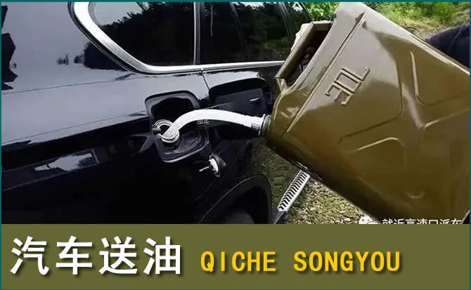 高要区汽车救援送水案例