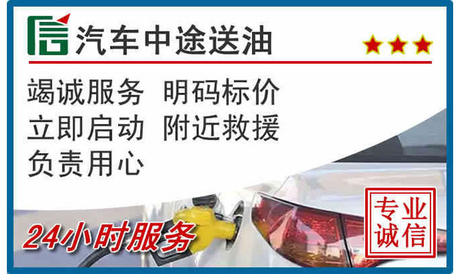 高要区高速公路汽车送汽油