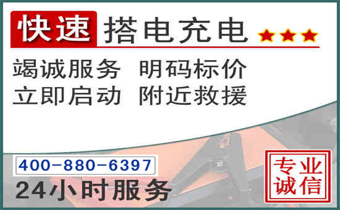 高要区汽车电瓶搭电电话